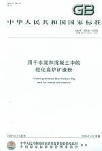 用于水泥和混凝土中的?；郀t礦渣粉