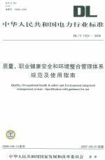 質量、職業健康安全和環境整合管理體系