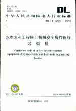 水電水利工程施工機(jī)械安全操作規(guī)程 裝載