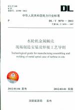 水輪機(jī)金屬蝸殼現(xiàn)場制造安裝及焊接工藝