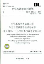 水電水利基本建設工程 單元工程質量等級
