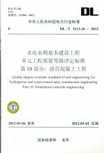 水電水利基本建設工程 單元工程質量等級