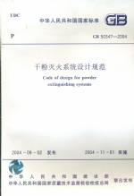 干粉滅火系統(tǒng)設計規(guī)范