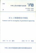巖土工程勘察技術規范