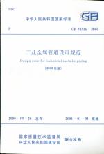 工業(yè)金屬管道設計規(guī)范