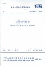 建筑制圖標(biāo)準(zhǔn)GB/T50104-2010