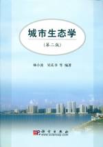 城市生態(tài)學(xué)