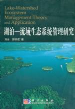 湖泊-流域生態系統管理研究