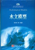 水文模型