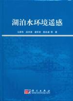 湖泊水環(huán)境遙感
