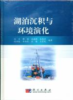 湖泊沉積與環(huán)境演化