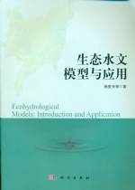 生態(tài)水文模型與應(yīng)用