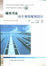 城市污水再生利用規劃設計
