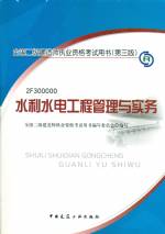 水利水電工程管理與實務(全國二級建造師