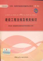 建設(shè)工程法規(guī)及相關(guān)知識