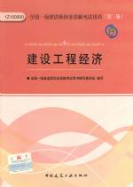 建設(shè)工程經(jīng)濟