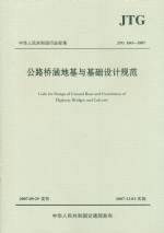 公路橋涵地基與基礎設計規范