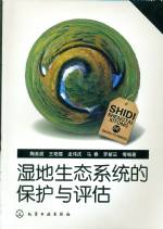 濕地生態系統的保護與評估