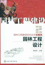 園林工程設(shè)計