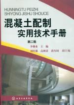 混凝土配制實用技術手冊