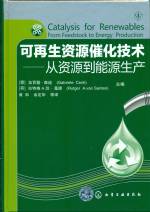 可再生資源催化技術—從資源到能源生產