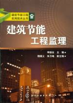 建筑節能工程監理