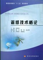 遙感技術概論