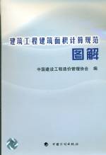 建筑工程建筑面積計算規范圖解