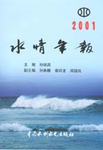 2001水情年報(bào)                                   