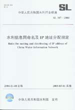 水利信息網(wǎng)命名及IP地址分配規(guī)定 SL 307