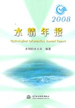 2008水情年報