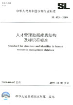 人才管理數據庫表結構及標識符標準   