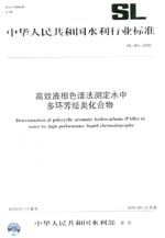 高效液相色譜法測定水中多環芳烴類化合