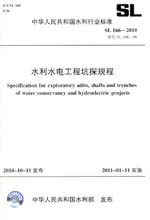 水利水電工程坑探規程 SL 166—2010 替代