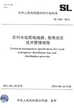 農(nóng)村水電配電線路、配電臺(tái)區(qū)技術(shù)管理規(guī)