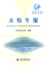 2010 水情年報