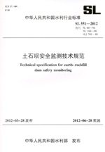 土石壩安全監(jiān)測技術規(guī)范 SL 551—2012