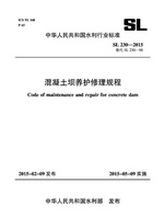 混凝土壩養護修理規程 SL 230-2015 替代 S