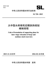 大中型水庫移民后期扶持規(guī)劃編制規(guī)程