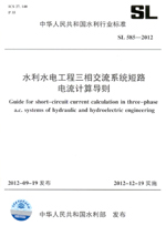 水利水電工程三相交流系統(tǒng)短路電流計算