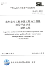 水利水電工程單元工程施工質(zhì)量驗收評定