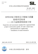 水利水電工程單元工程施工質(zhì)量驗收評定