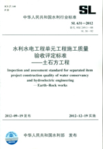 水利水電工程單元工程施工質(zhì)量驗(yàn)收評定