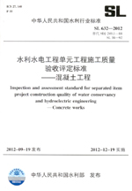 水利水電工程單元工程施工質(zhì)量驗(yàn)收評定