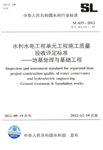 水利水電工程單元工程施工質(zhì)量驗(yàn)收評定