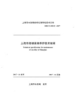 上海市海塘維修養護技術規程