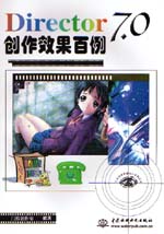 Director 7.0創(chuàng)作效果百例                     