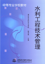 水利工程技術管理
