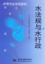 水法規與水行政
