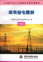 裝表接電題解  中級工                      
